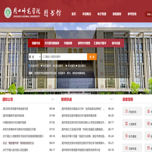 周口师范学院图书馆