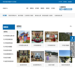 重庆公墓服务中心