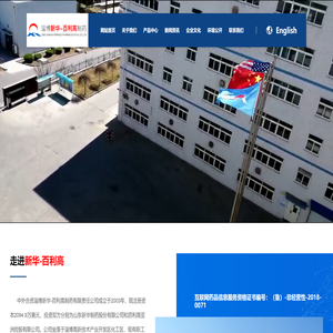 淄博新华