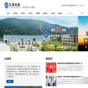 礼恩集团