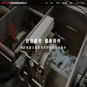 广东美高MEKOO高端PEXC管道系统