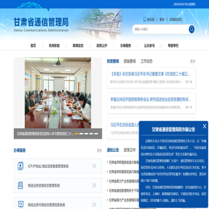 甘肃省通信管理局