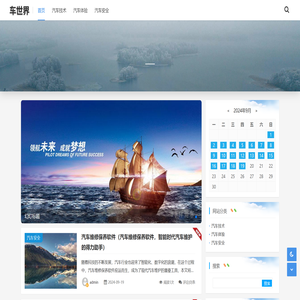 车世界