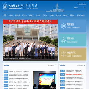 经济学院