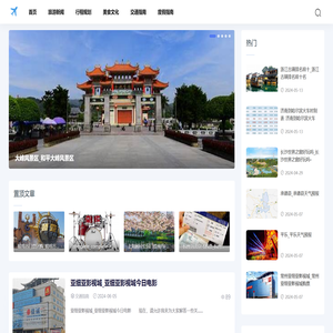 旅游资讯网