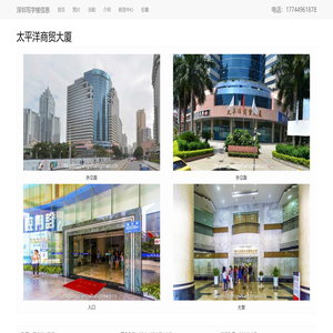 太平洋商贸大厦