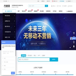 方案家互联网营销平台