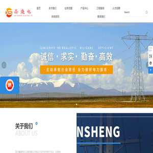 四川鑫盛电力工程有限公司