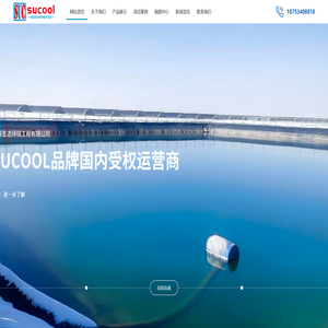 苏科（德州）生态环境工程有限公司