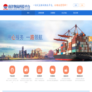 南洋互联网物流