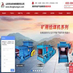 给煤机,甲带给煤机,皮带给煤机,称重给煤机,往复式给煤机,气动隔膜泵,滚轮罐耳,皮带综保,破拱器,无压风门
