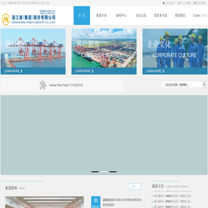 湛江港(集团)股份有限公司