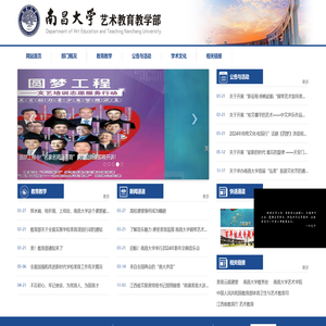 南昌大学艺术教育教学部