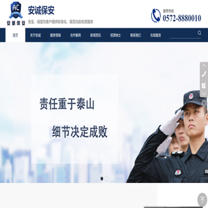 浙江安诚保安服务有限公司