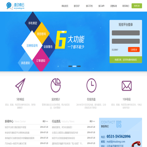 济南速动信息科技短信平台