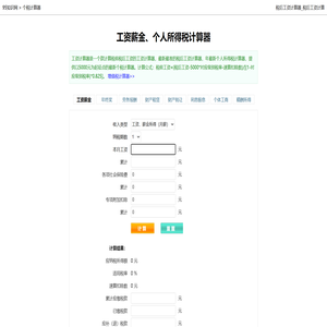 个税计算器