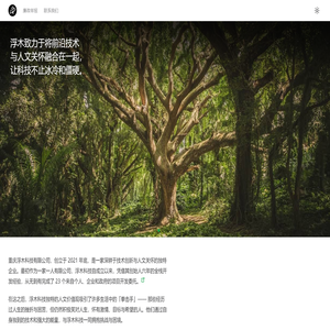 重庆浮木科技有限公司