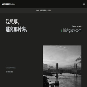甘小蔗的价值观