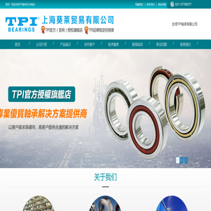 台湾TPI轴承有限公司