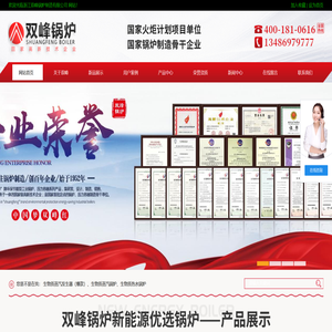 浙江双峰锅炉制造有限公司
