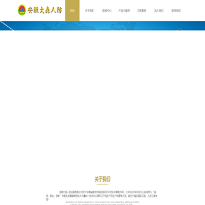 安徽大森人防设备有限公司