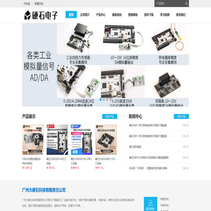 广州大硬石科技有限责任公司