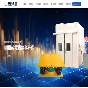 青岛静科环保技术有限公司