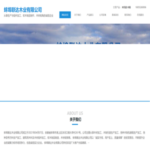 蚌埠联达木业有限公司