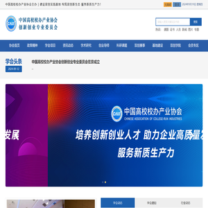中国高校校办产业协会创新创业专业委员会