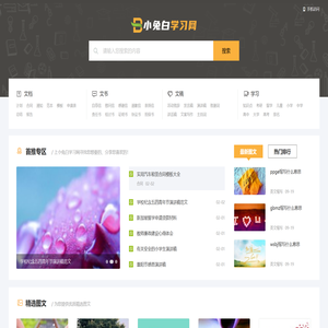 小兔白学习网