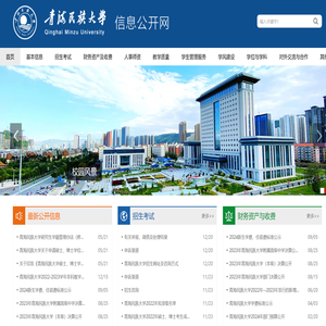 青海民族大学信息公开网