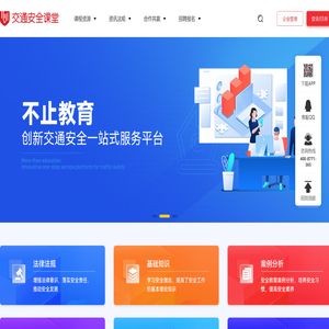 交通安全课堂