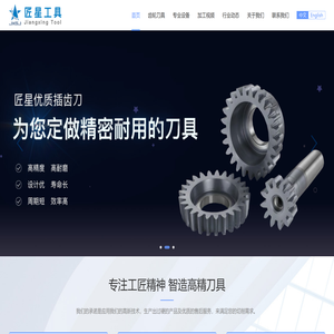 齿轮滚刀