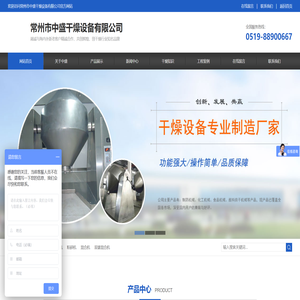 常州市中盛干燥设备有限公司