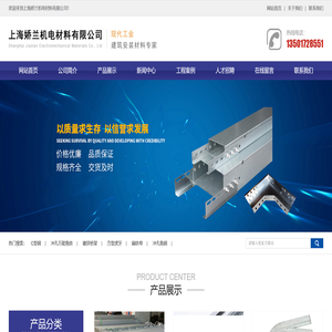 上海娇兰机电材料有限公司