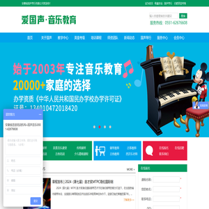 安徽省国声琴行有限公司