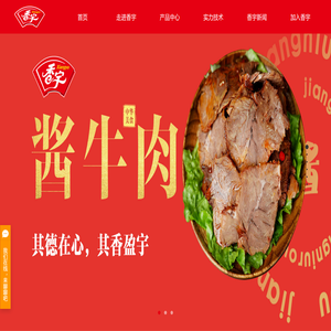 香宇熟食