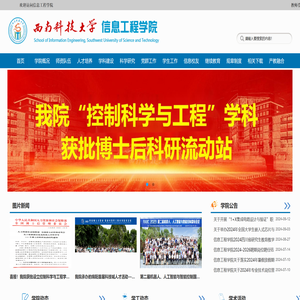 信息工程学院