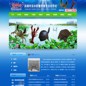 洪湖市活水虾蟹养殖专业合作社