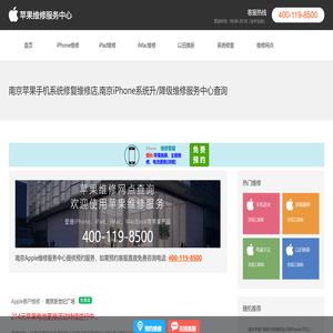 南京苹果手机系统损坏维修店地址查询