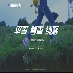 邂逅交友