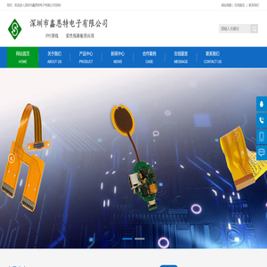 深圳市鑫恩特电子有限公司