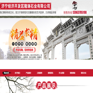 济宁经济开发区隆瑞石业有限公司