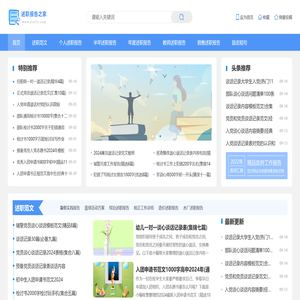 述职报告之家