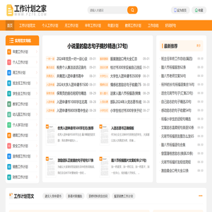 工作计划之家