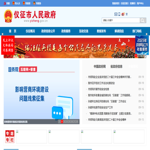 仪征市人民政府