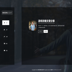 游戏攻略文章分享