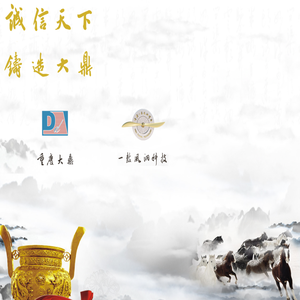 重庆大鼎集团