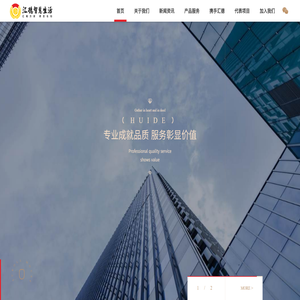 四川汇德智慧生活服务集团有限公司