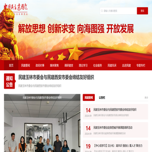 中国民主建国会广西壮族自治区委员会